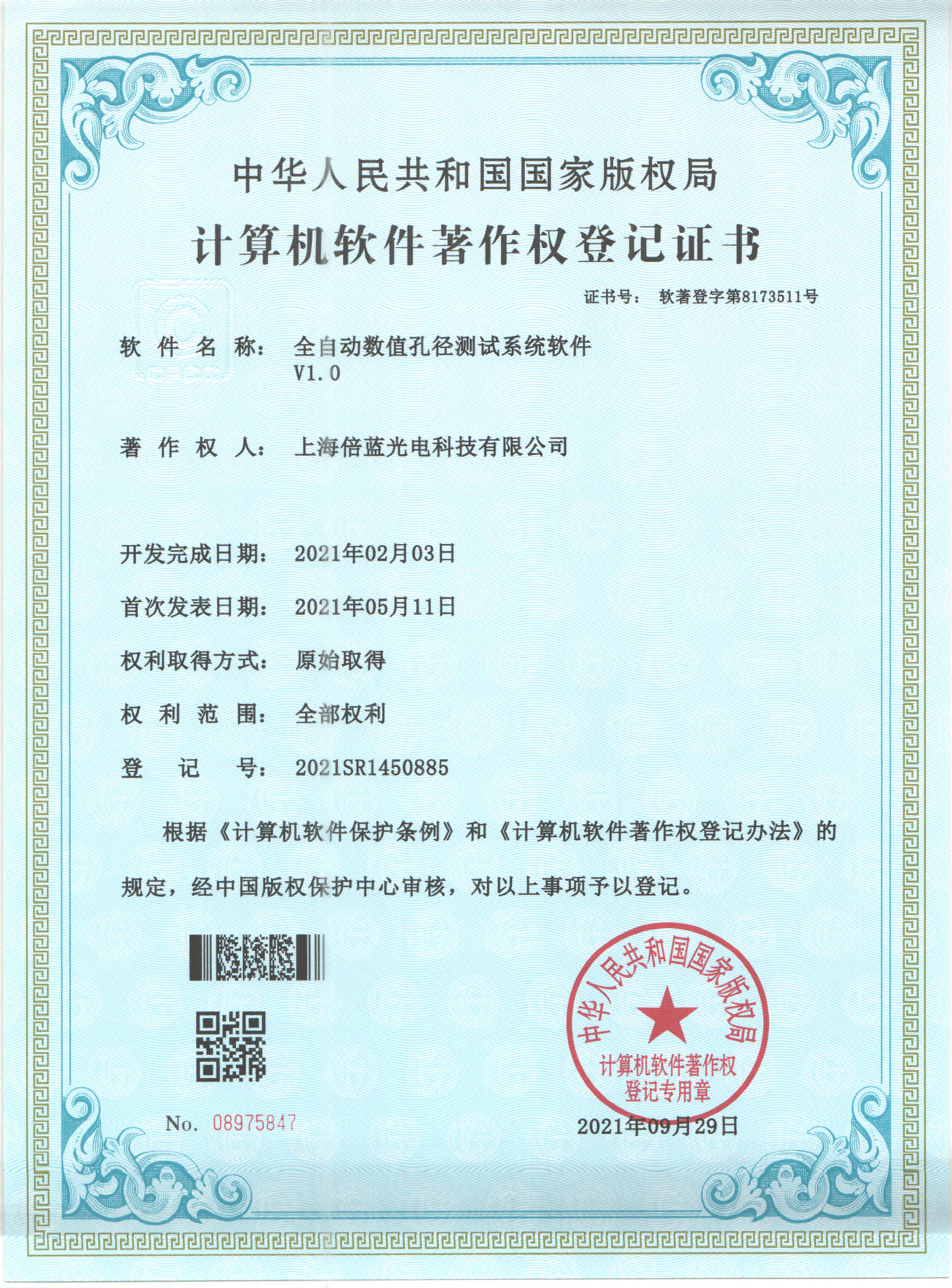 軟著證書~全自動(dòng)數(shù)值孔徑測試系統(tǒng)軟件