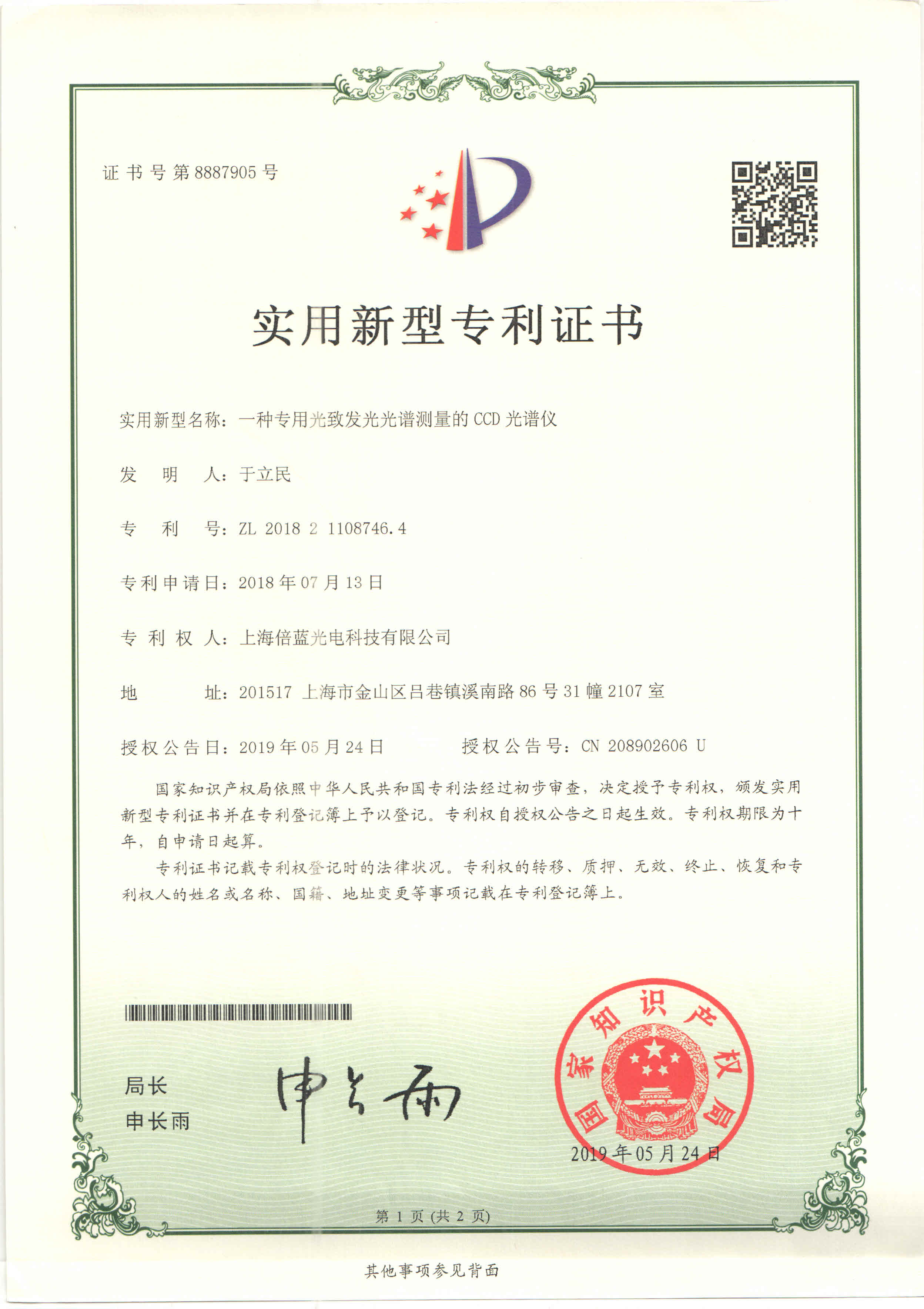 實(shí)用新型~一種專用光致發(fā)光光譜測量的CCD光譜儀