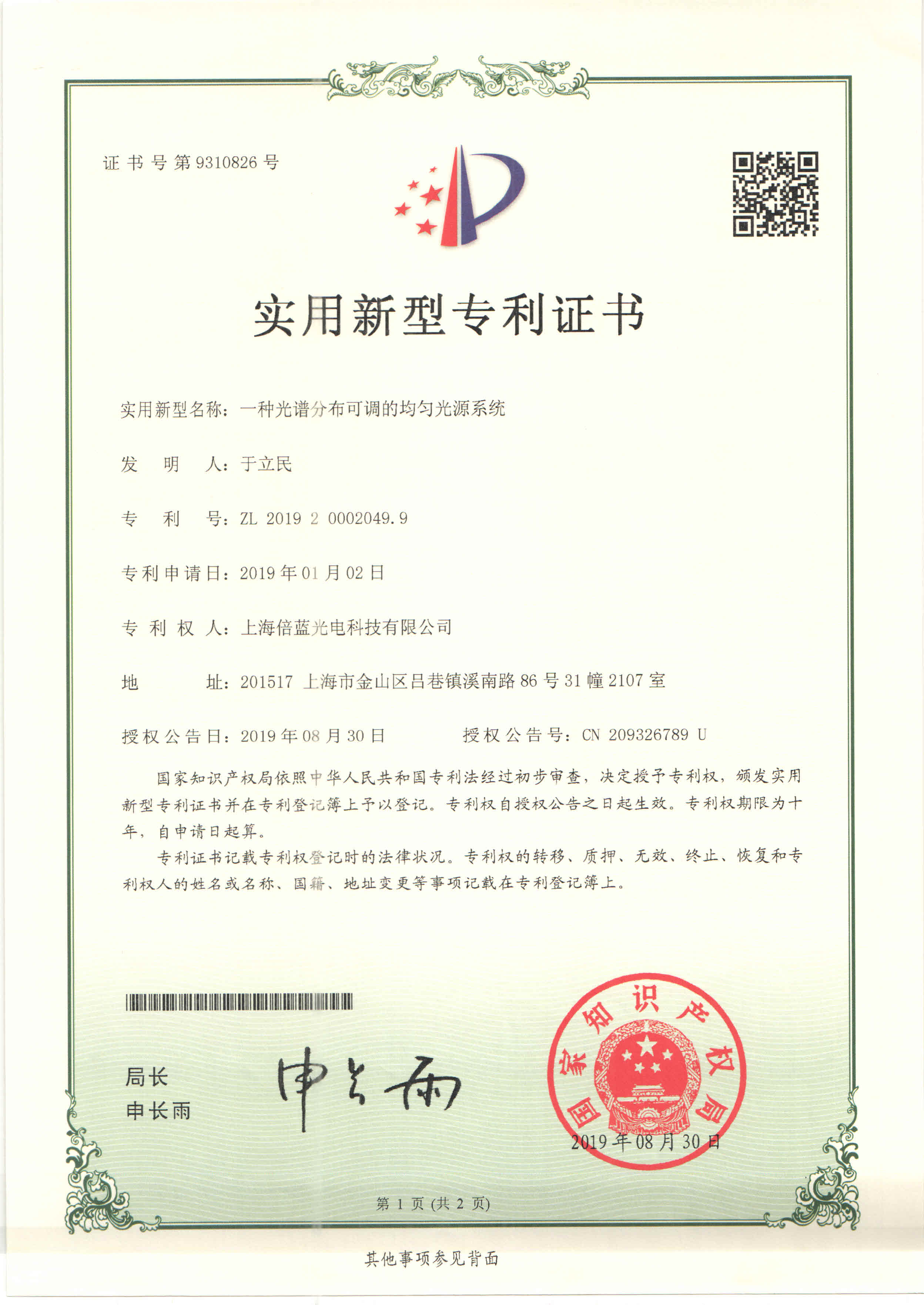 實用新型~一種光譜分布可調的均勻光源系統(tǒng)(圖1)